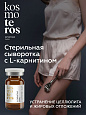 Концентрат с L-карнитином Kosmoteros Esthetique 6 мл